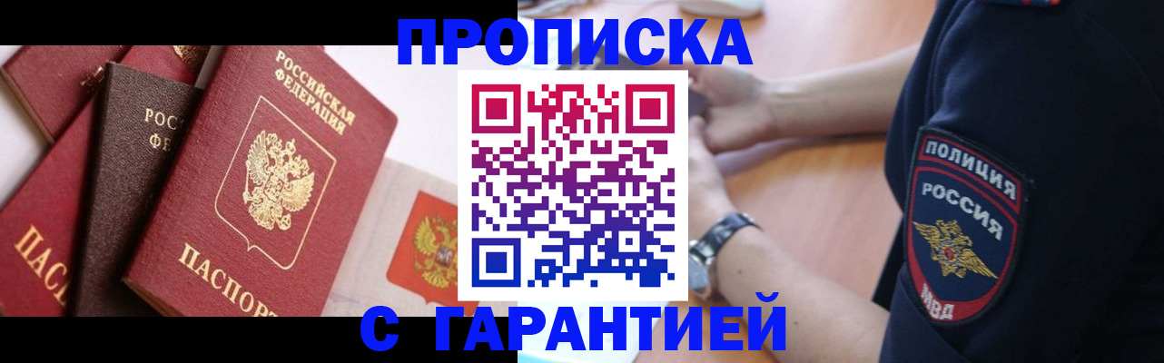 прописка законно в Оленегорске